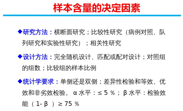 临床试验样本量.jpg 临床试验样本量.jpg