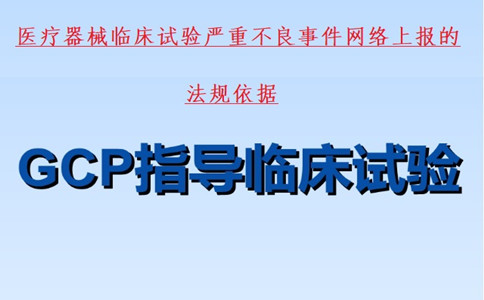 医疗器械临床试验.jpg 医疗器械临床试验.jpg