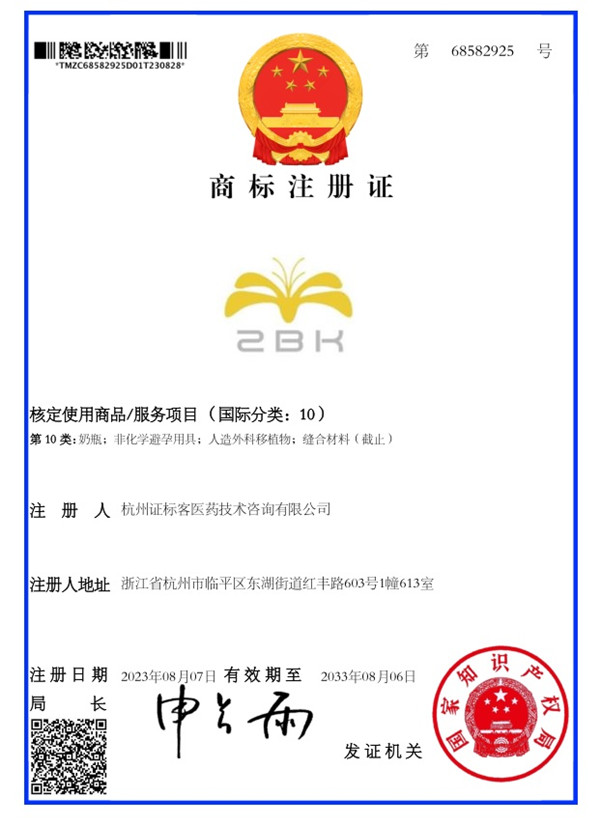 杭州证标客商标注册证.jpg 杭州证标客商标注册证.jpg