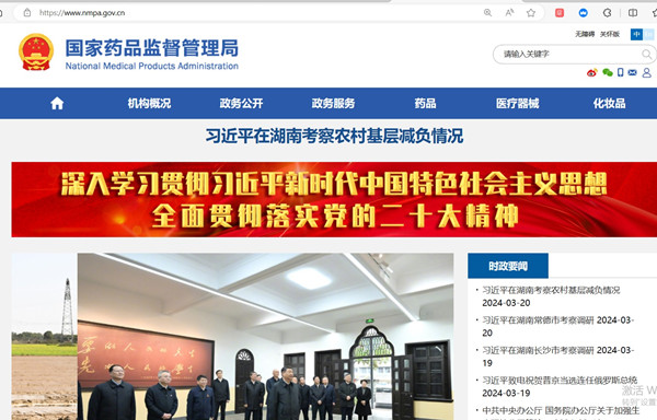 国家药监局官方网站.jpg 国家药监局官方网站.jpg